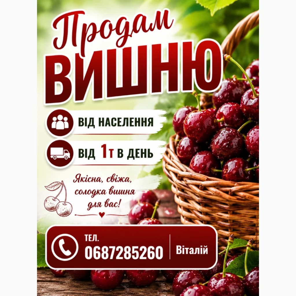 Вишня · оптом · Кіровоградська область