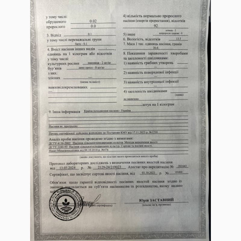 Продам гречку, Тернопільська обл.