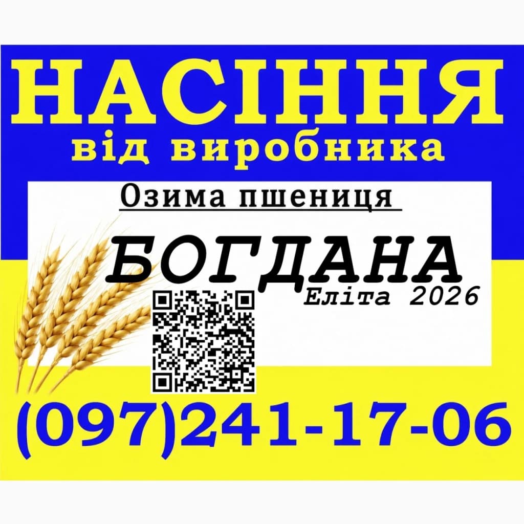Насіння, озима пшениця сорт Подолянка, еліта від виробника, Харківська обл.